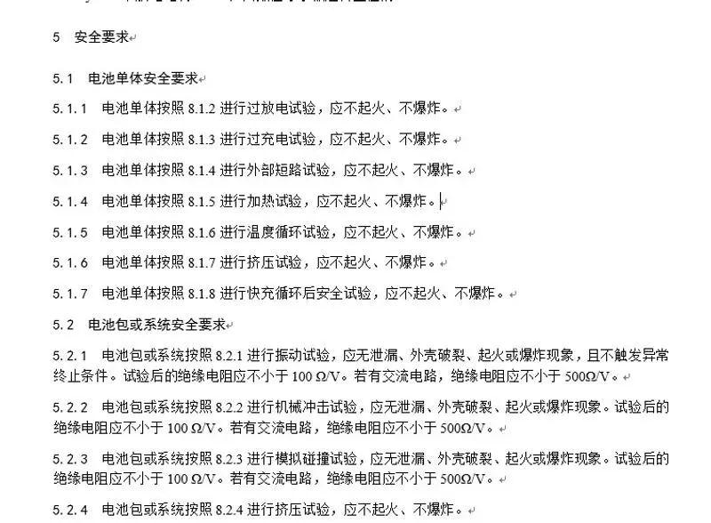 动力蓄电池安全要求公开征求意见 热扩散时要求不起火不爆炸 动力蓄电池安全要求公开征求意见 热扩散时要求不起火不爆炸