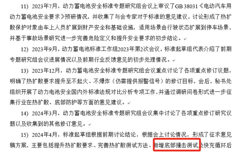 动力蓄电池安全要求公开征求意见 热扩散时要求不起火不爆炸 动力蓄电池安全要求公开征求意见 热扩散时要求不起火不爆炸
