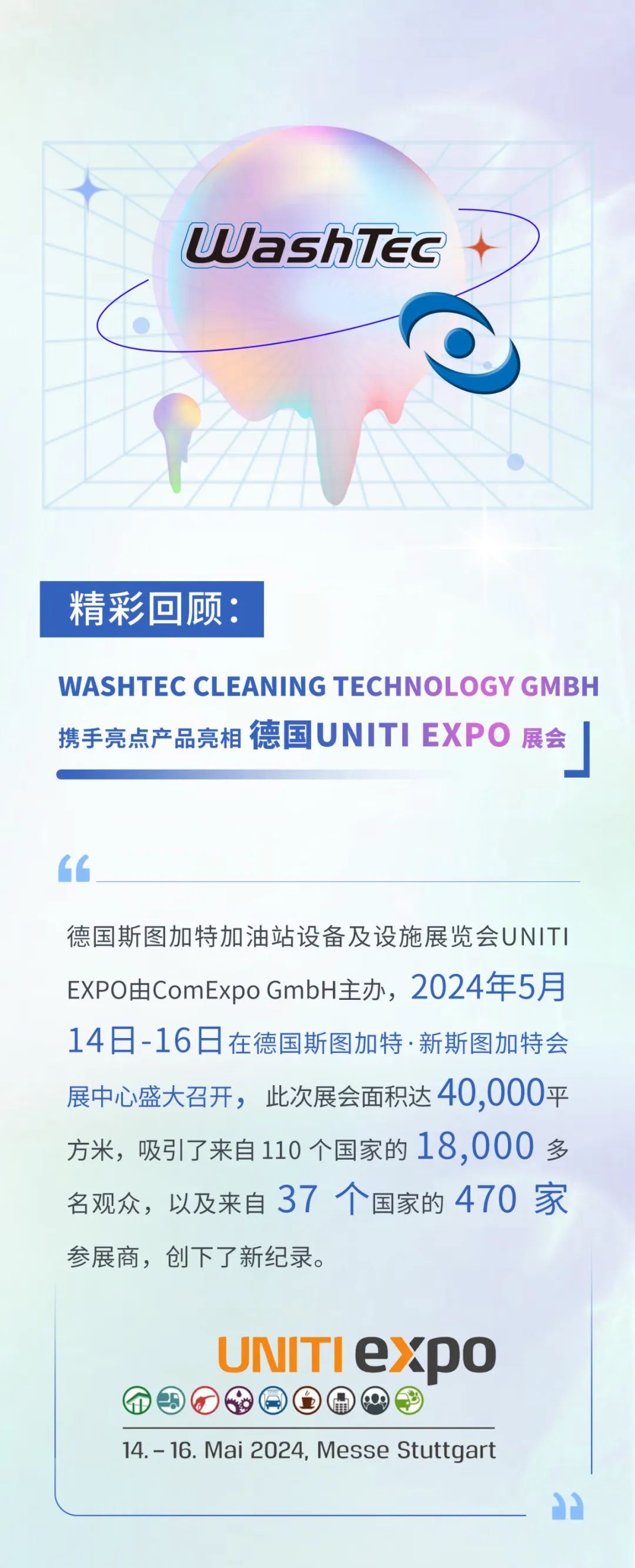 德国万洗得集团携明星产品亮相德国UNITI EXPO展会