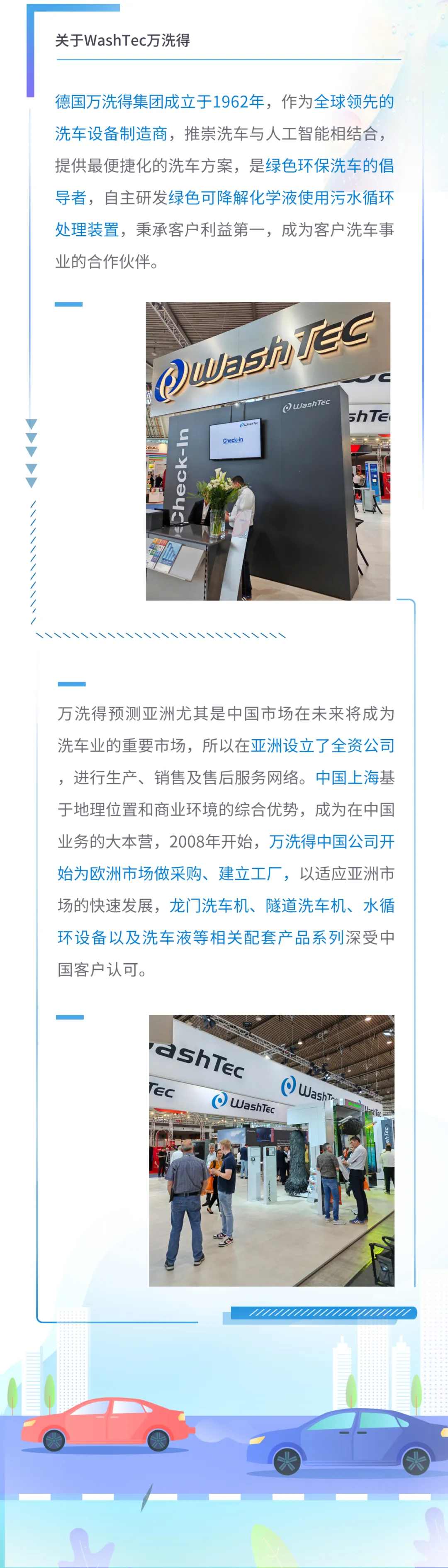 德国万洗得集团携明星产品亮相德国UNITI EXPO展会