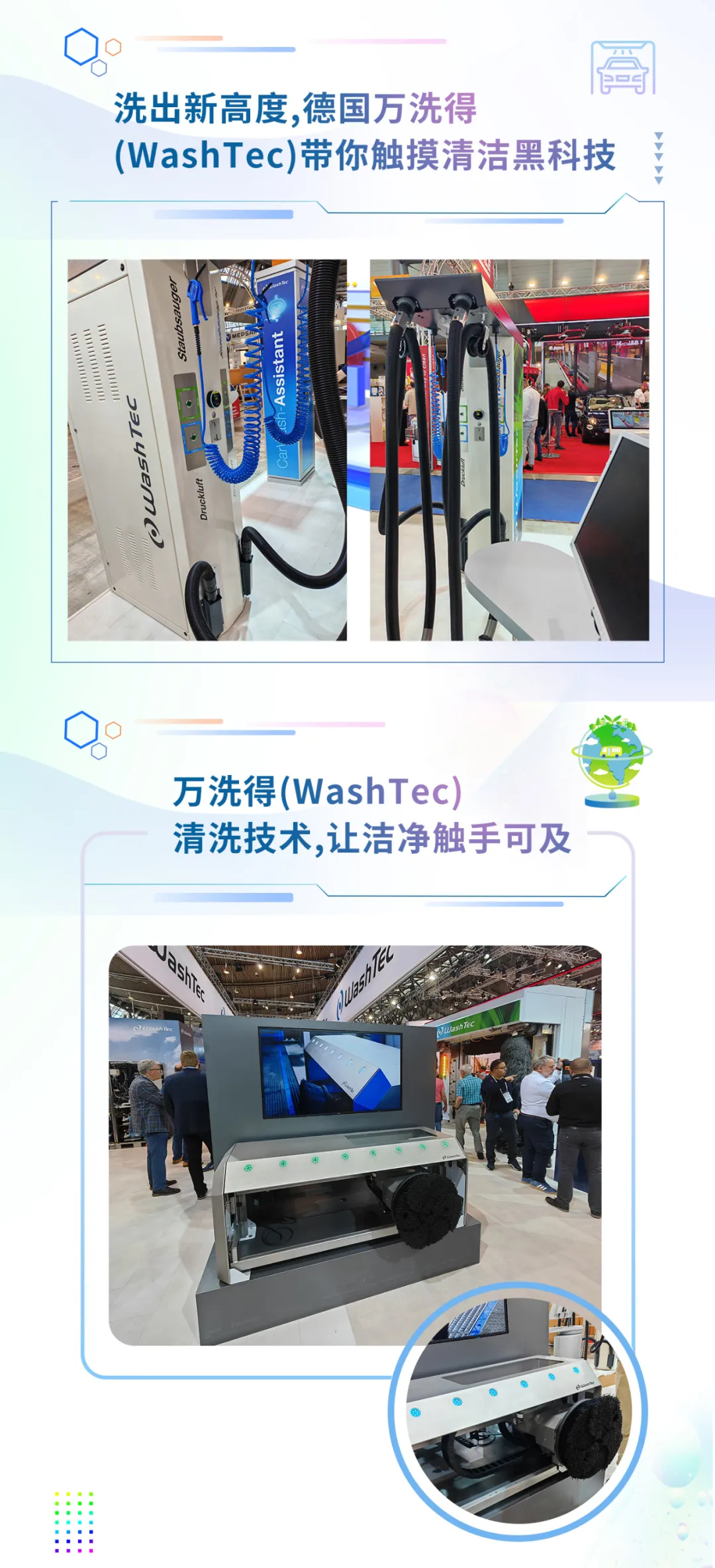 德国万洗得集团携明星产品亮相德国UNITI EXPO展会