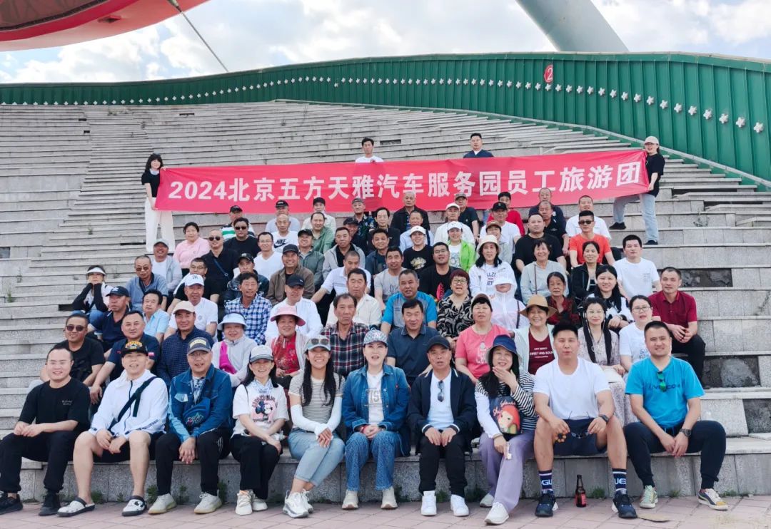 初夏时节 感受海风 2024五方天雅团建葫芦岛之行圆满完成 初夏时节 感受海风 2024五方天雅团建葫芦岛之行圆满完成