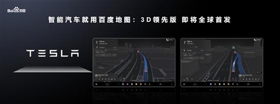 百度地图车道级导航即将上线特斯拉 百度地图车道级导航即将上线特斯拉