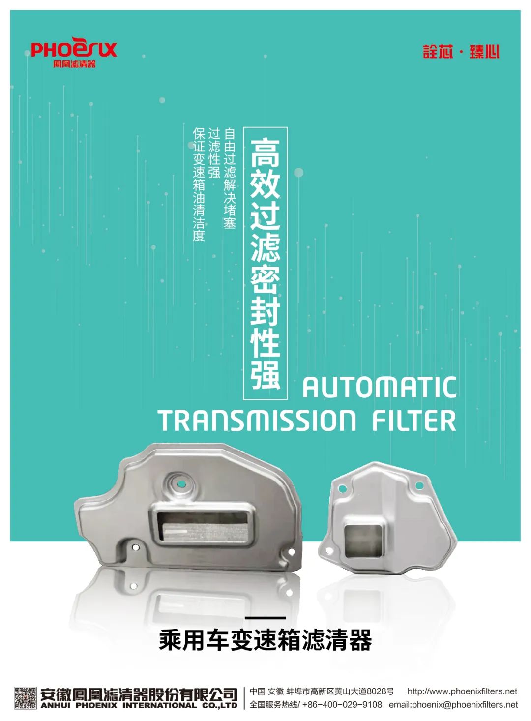 2024 | 凤凰滤清器六月新品上市!!! 2024 | 凤凰滤清器六月新品上市!!!