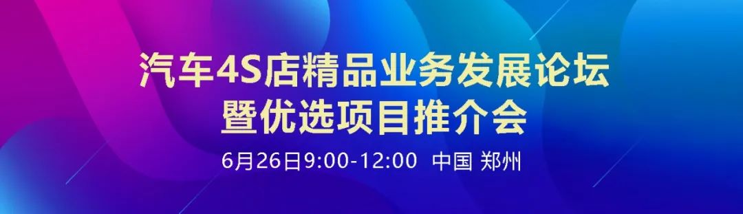 2024中国汽车流通行业大会详细议程抢先看,邀您相聚郑州! 2024中国汽车流通行业大会详细议程抢先看,邀您相聚郑州!