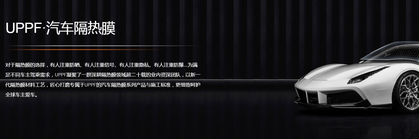 UPPF 5G窗膜,你的爱车值得拥有 UPPF 5G窗膜,你的爱车值得拥有