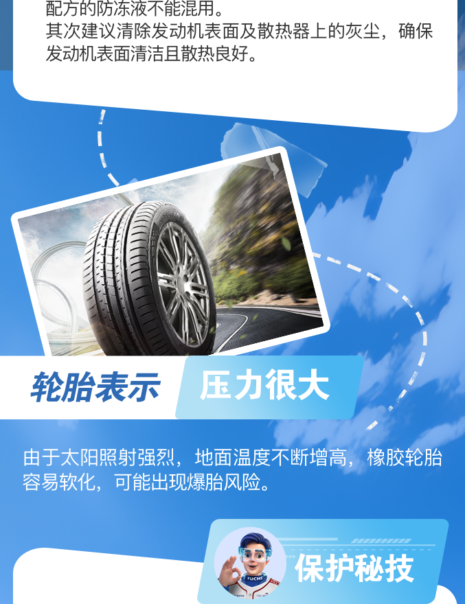 汽车也怕“中暑”，客户爱车夏季保养指南请查收！