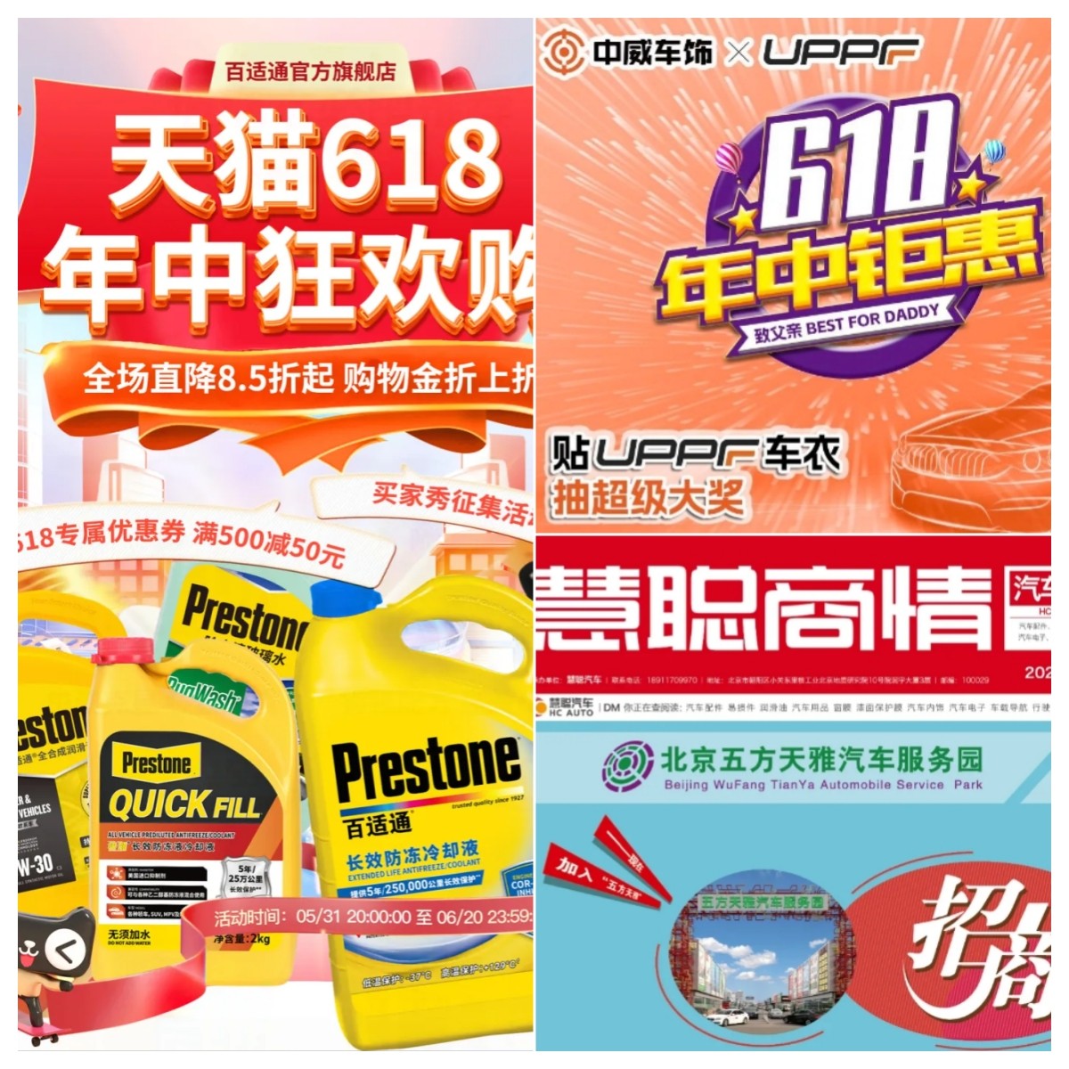 养车新步调,6.18汽车后市场各大企业活动频出! 养车新步调,6.18汽车后市场各大企业活动频出!