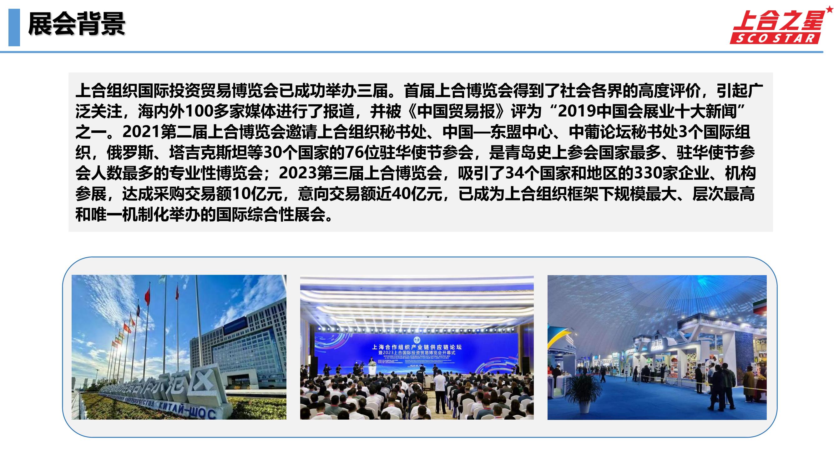 2024上海合作组织国际投资贸易博览会国际新能源汽车及零部件出口贸易展览会