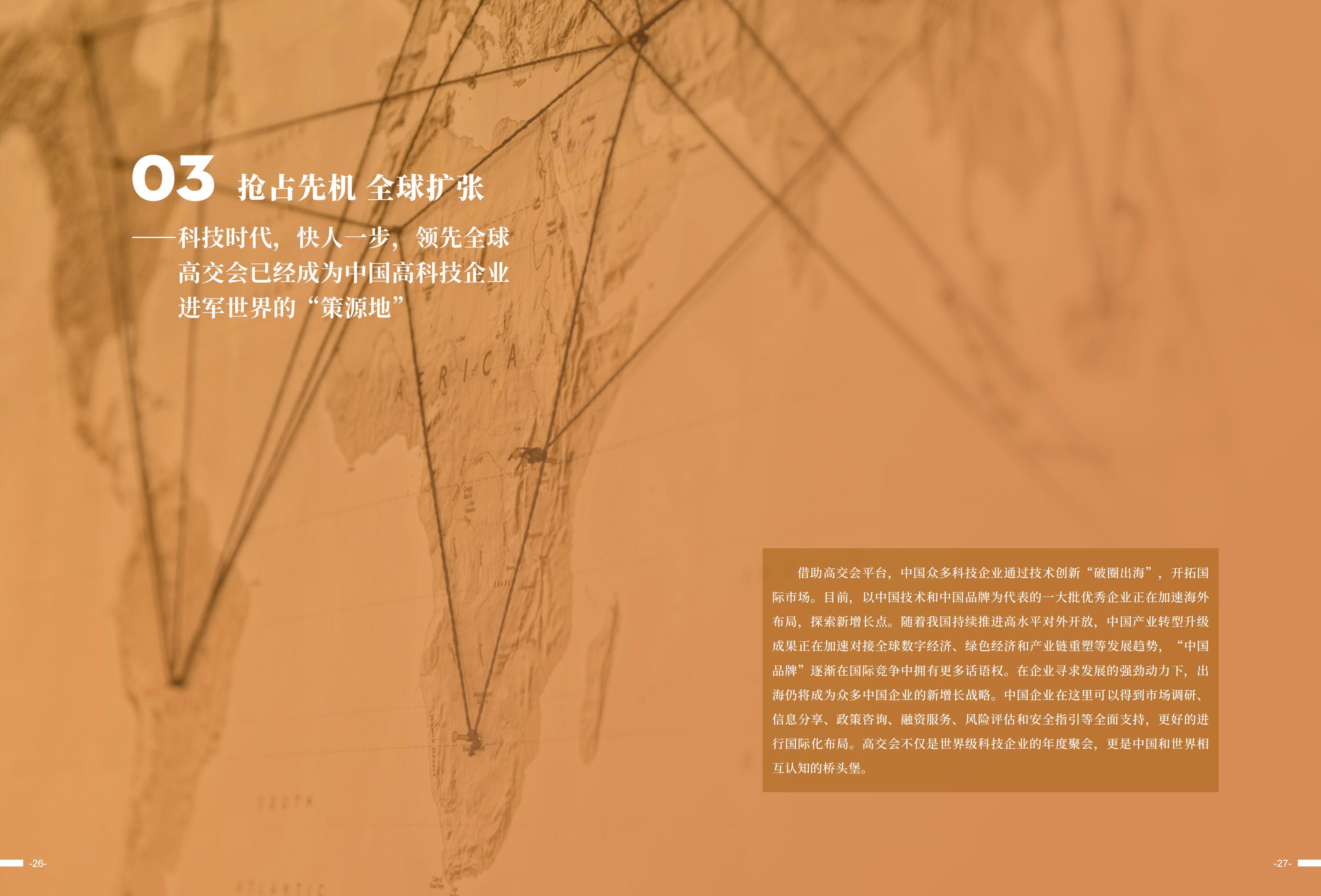​2024年11月14-16日丨第二十六届中国国际高新技术成果交易会
