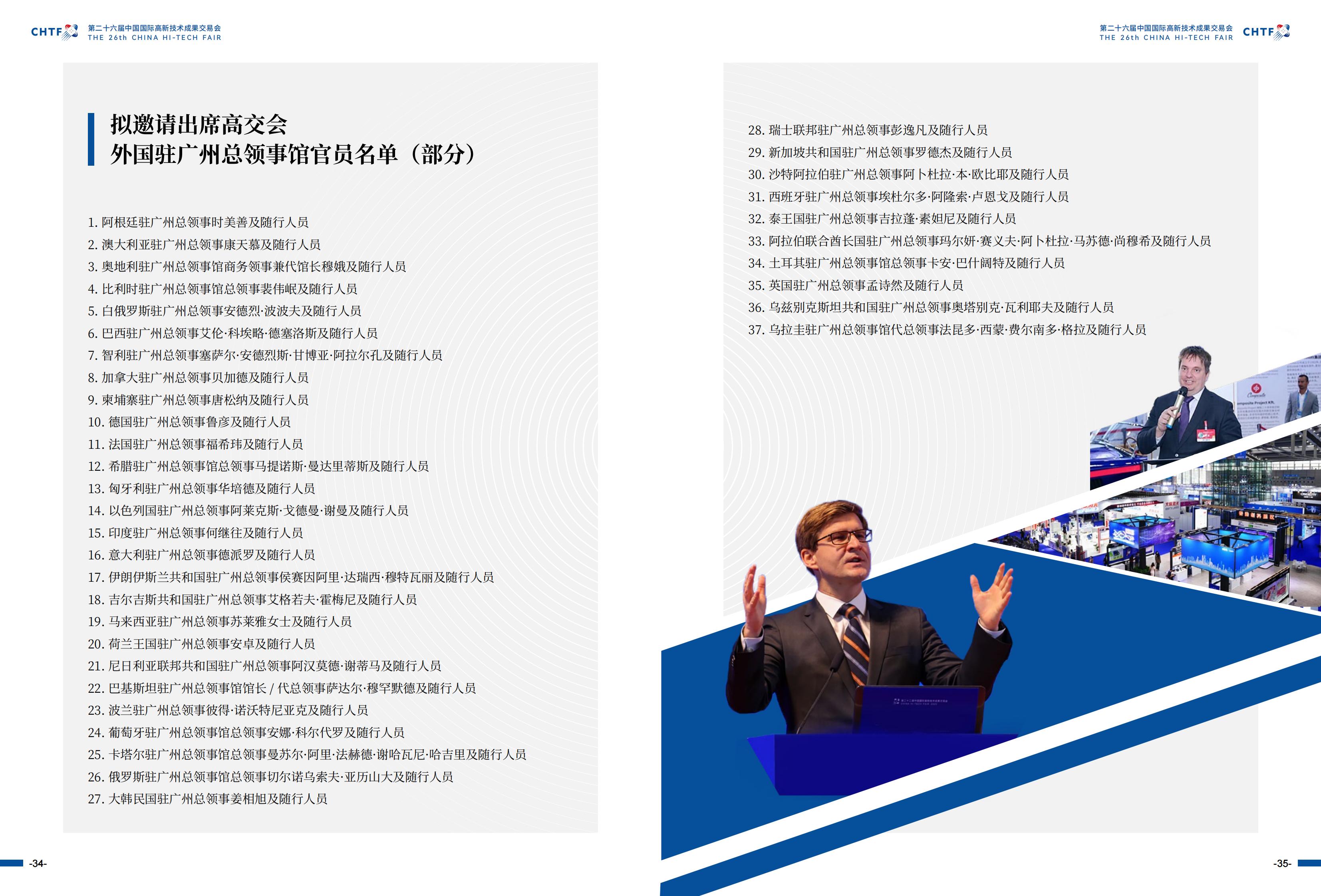 ​2024年11月14-16日丨第二十六届中国国际高新技术成果交易会