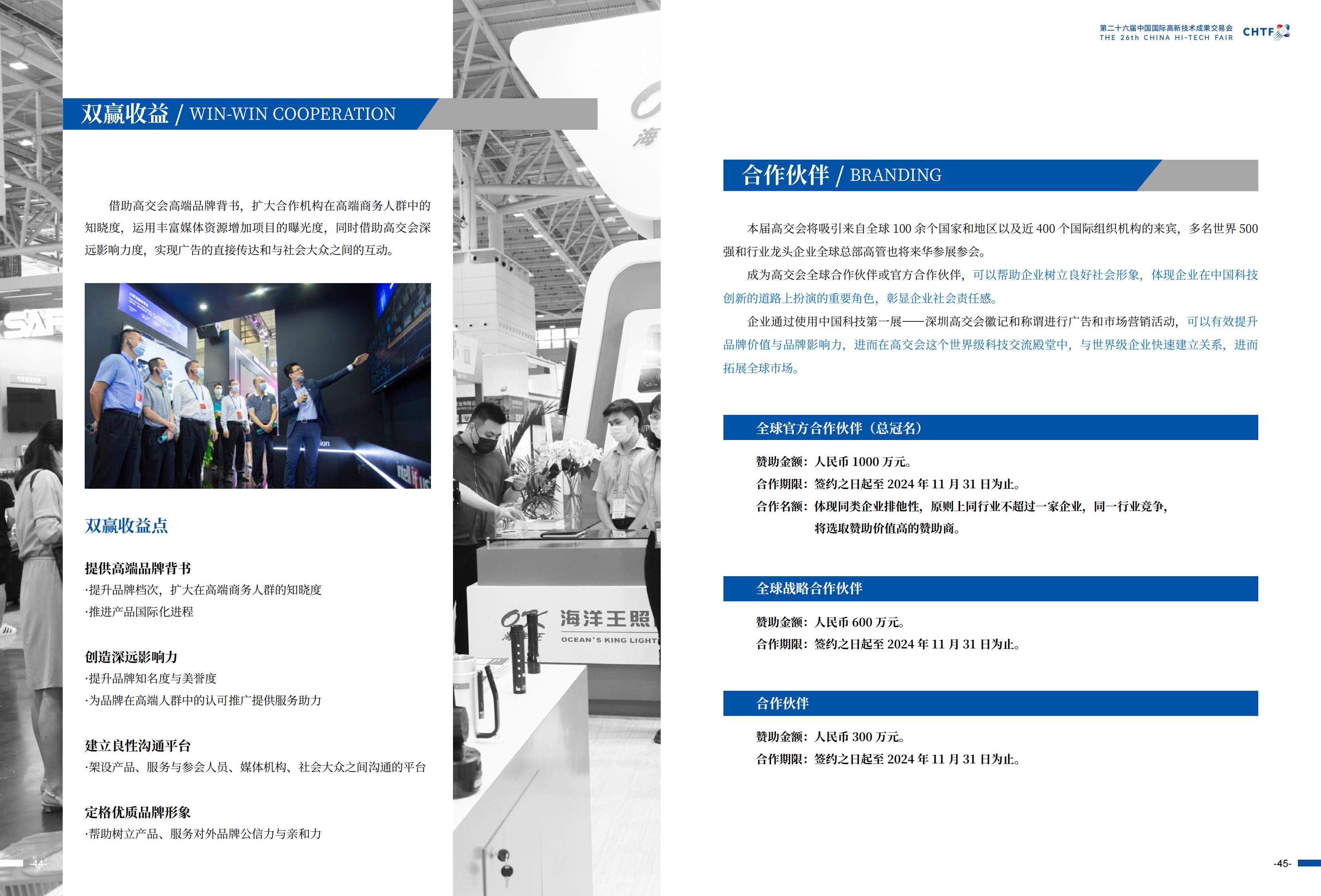 ​2024年11月14-16日丨第二十六届中国国际高新技术成果交易会