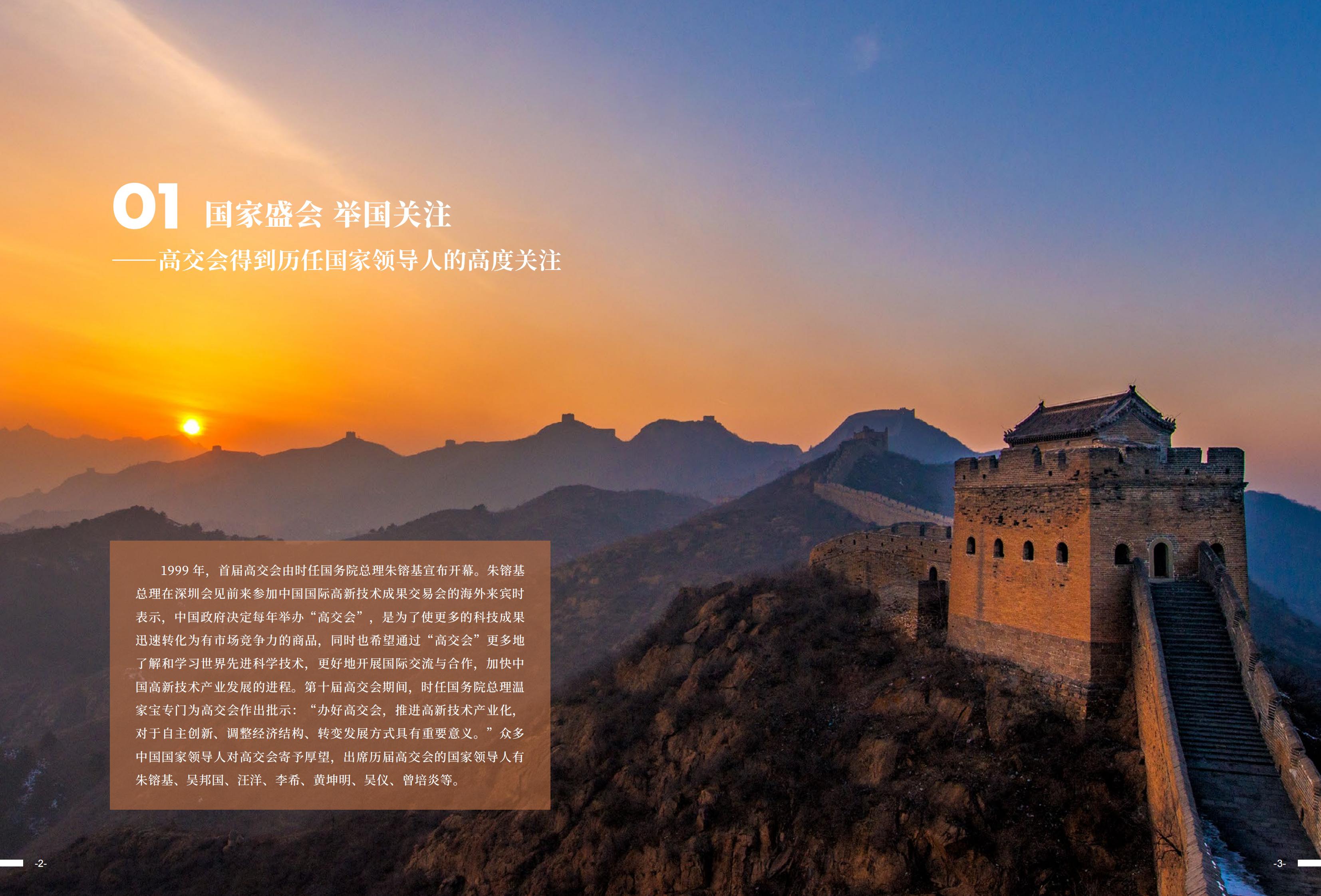 ​2024年11月14-16日丨第二十六届中国国际高新技术成果交易会