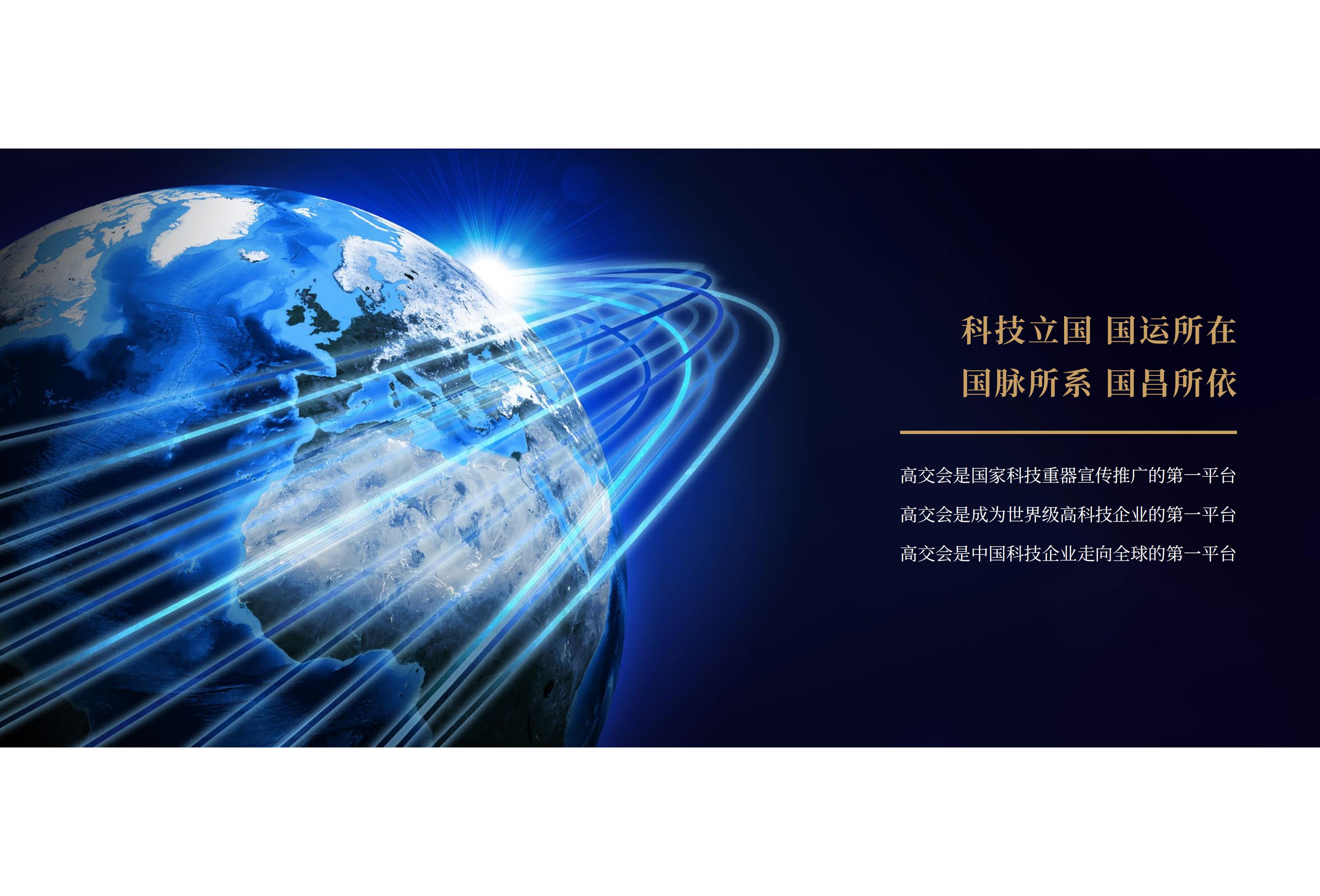​2024年11月14-16日丨第二十六届中国国际高新技术成果交易会