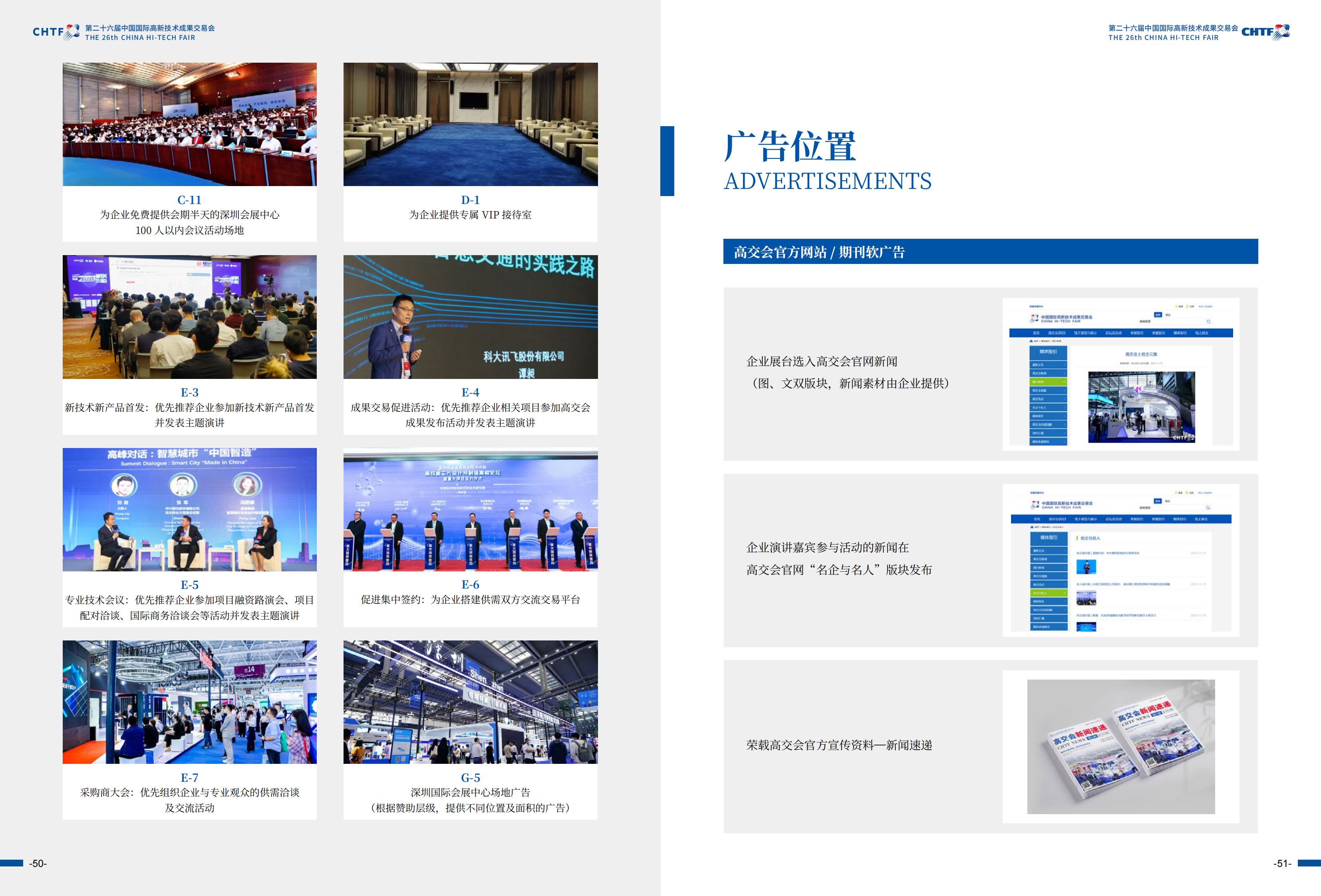 ​2024年11月14-16日丨第二十六届中国国际高新技术成果交易会