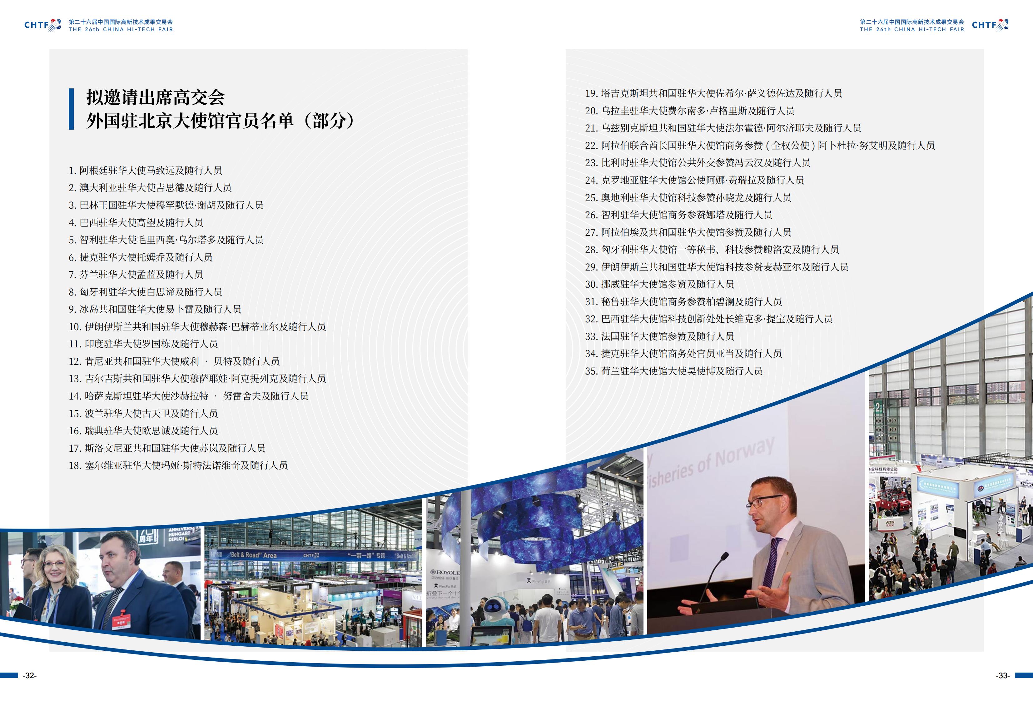 ​2024年11月14-16日丨第二十六届中国国际高新技术成果交易会