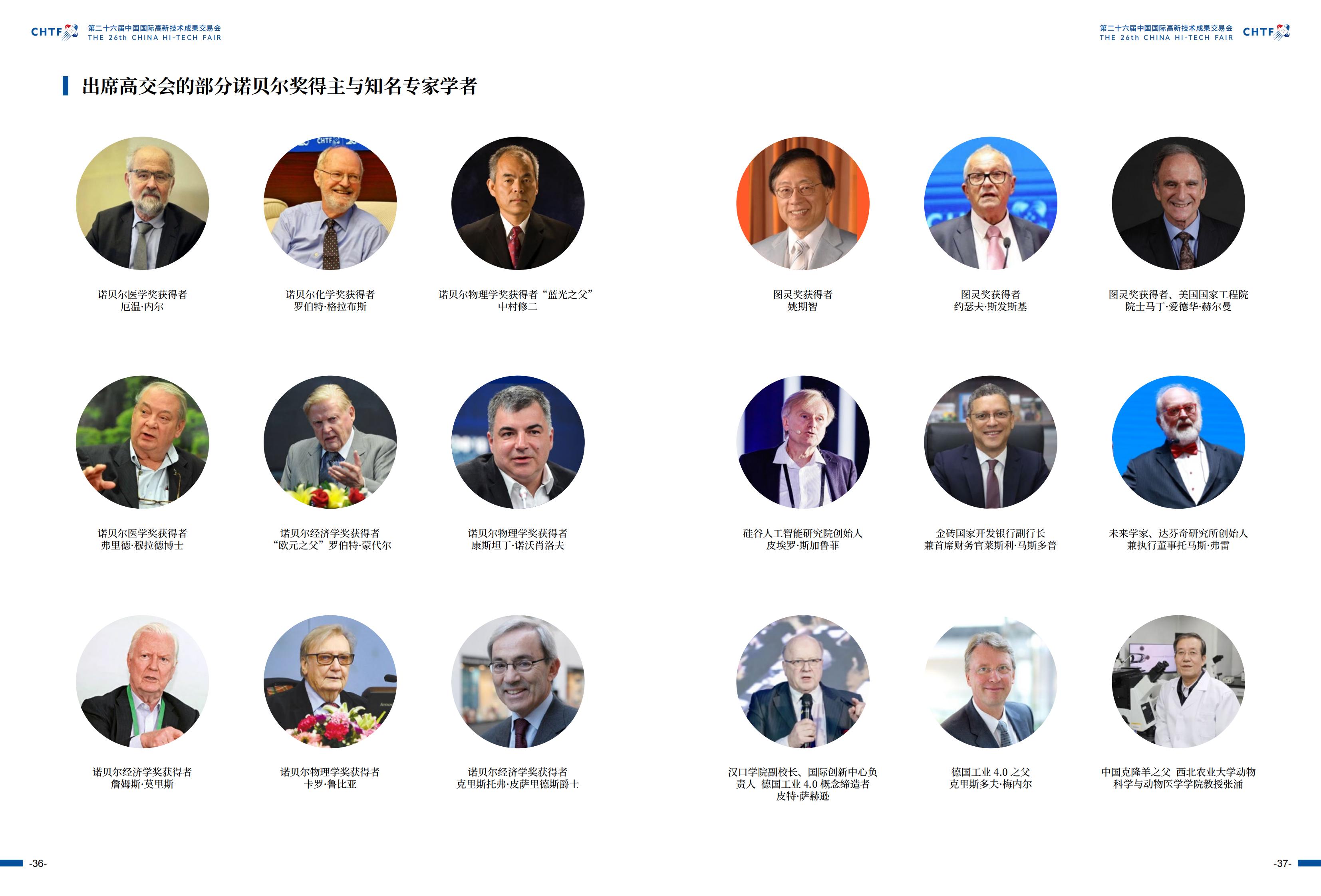​2024年11月14-16日丨第二十六届中国国际高新技术成果交易会