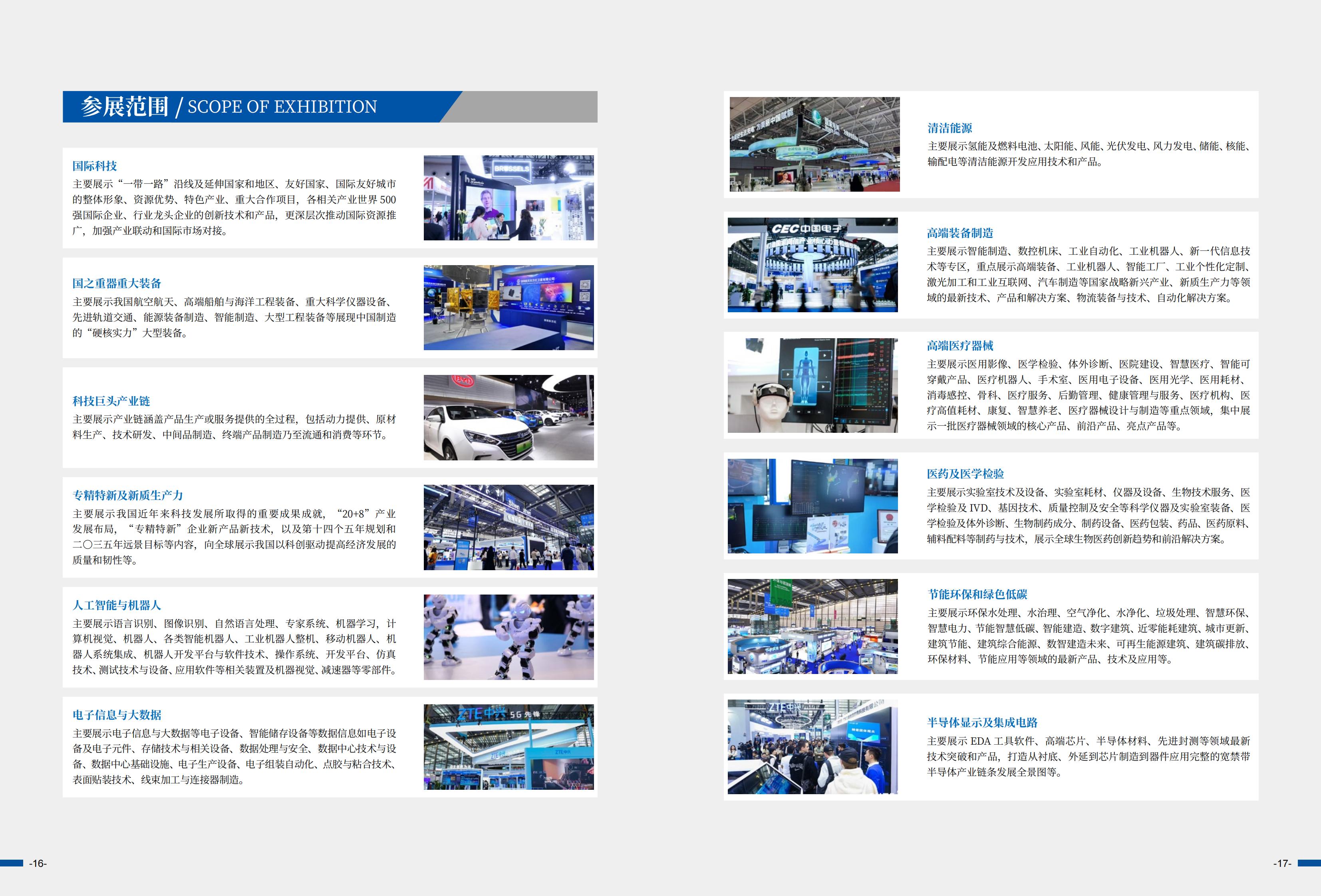 ​2024年11月14-16日丨第二十六届中国国际高新技术成果交易会