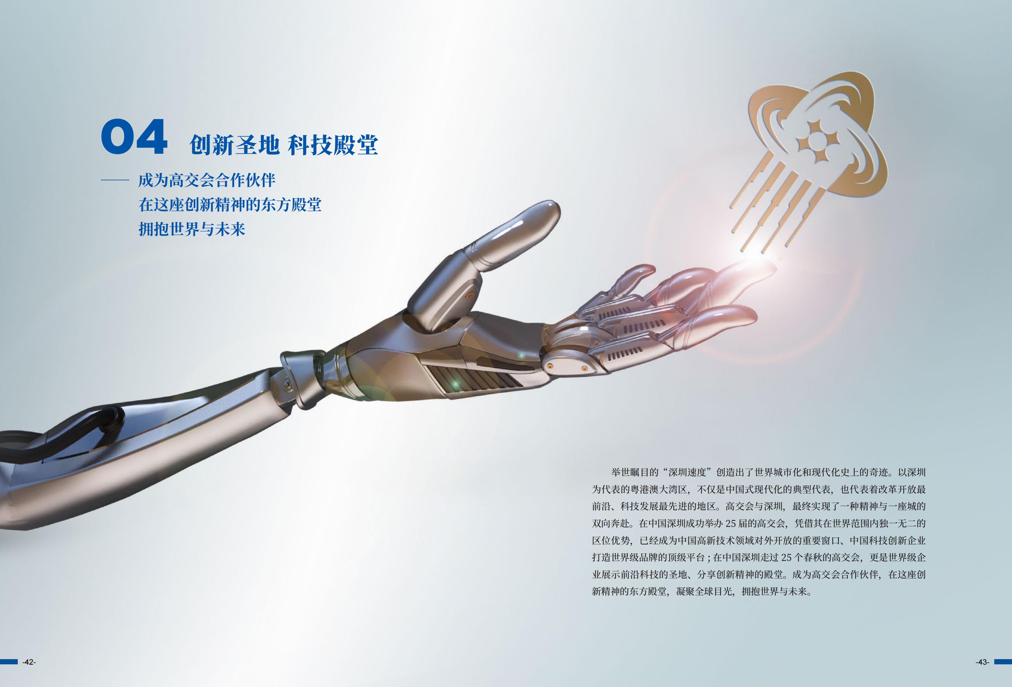 ​2024年11月14-16日丨第二十六届中国国际高新技术成果交易会