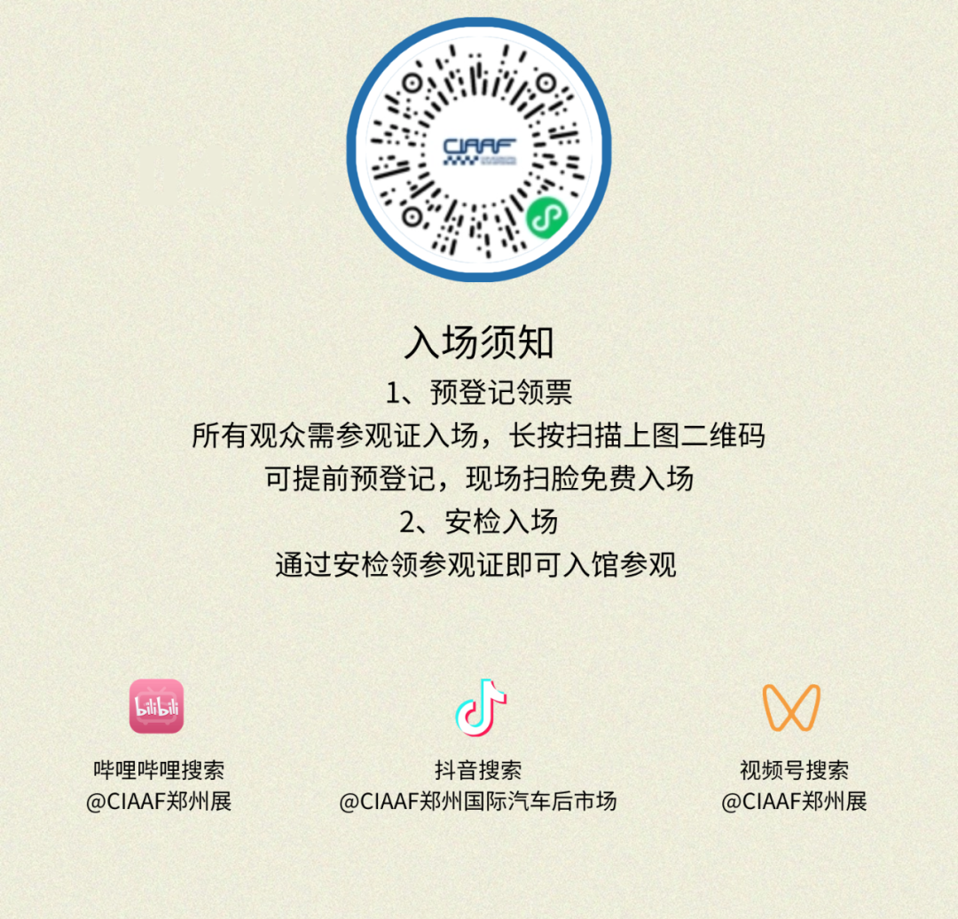 【观展指南】开展在即，划重点！速速转发你的逛展搭子！