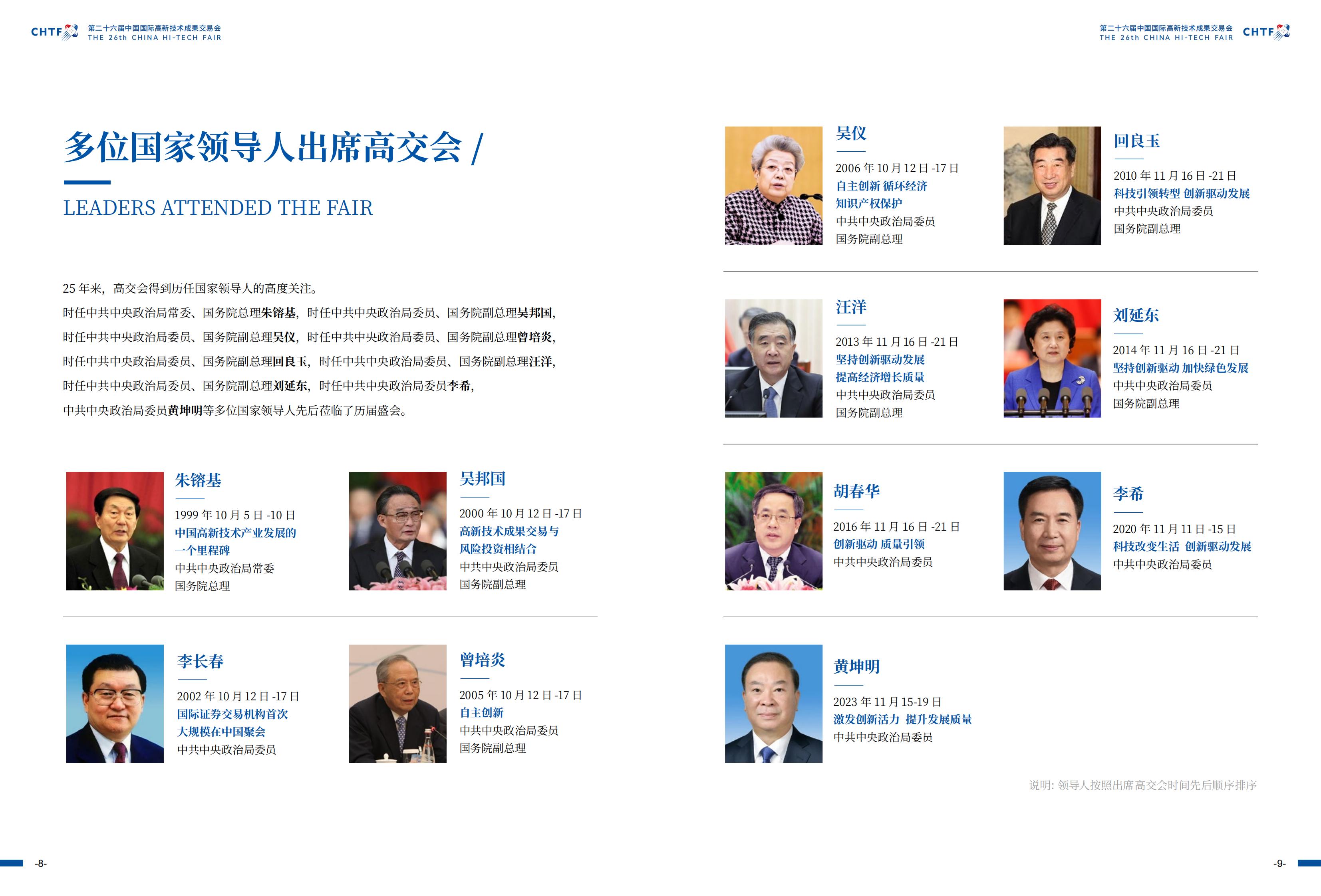 ​2024年11月14-16日丨第二十六届中国国际高新技术成果交易会