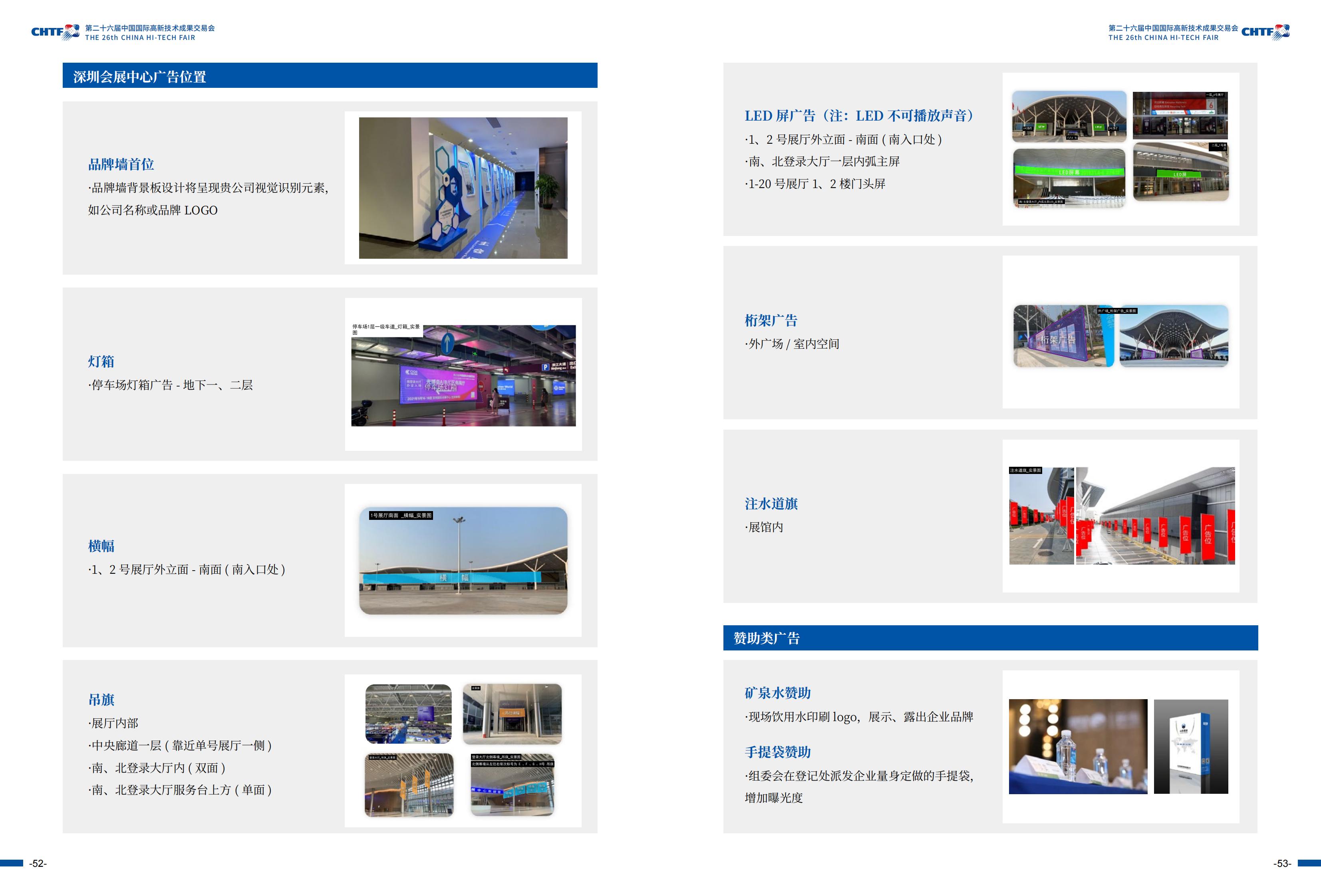 ​2024年11月14-16日丨第二十六届中国国际高新技术成果交易会