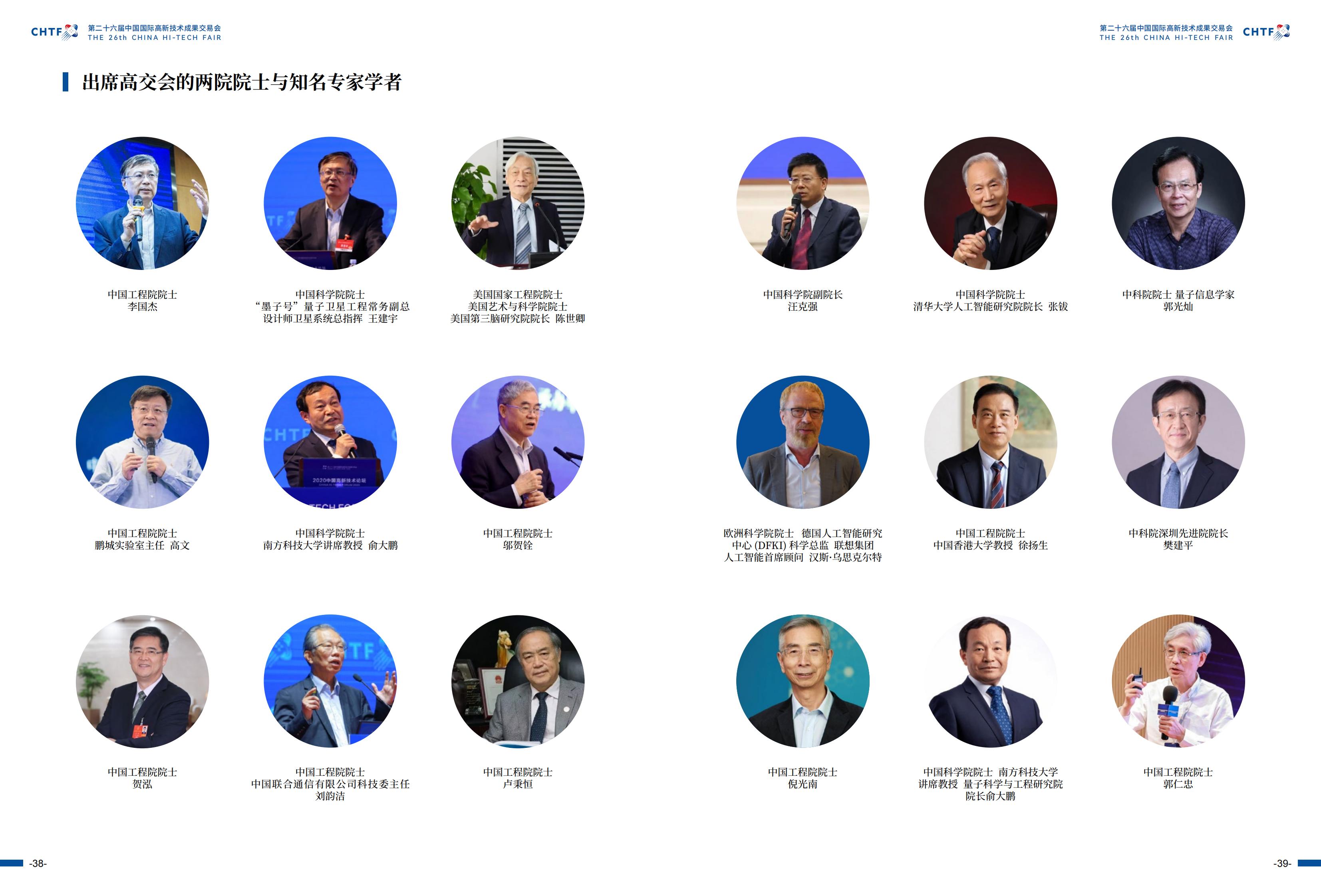 ​2024年11月14-16日丨第二十六届中国国际高新技术成果交易会