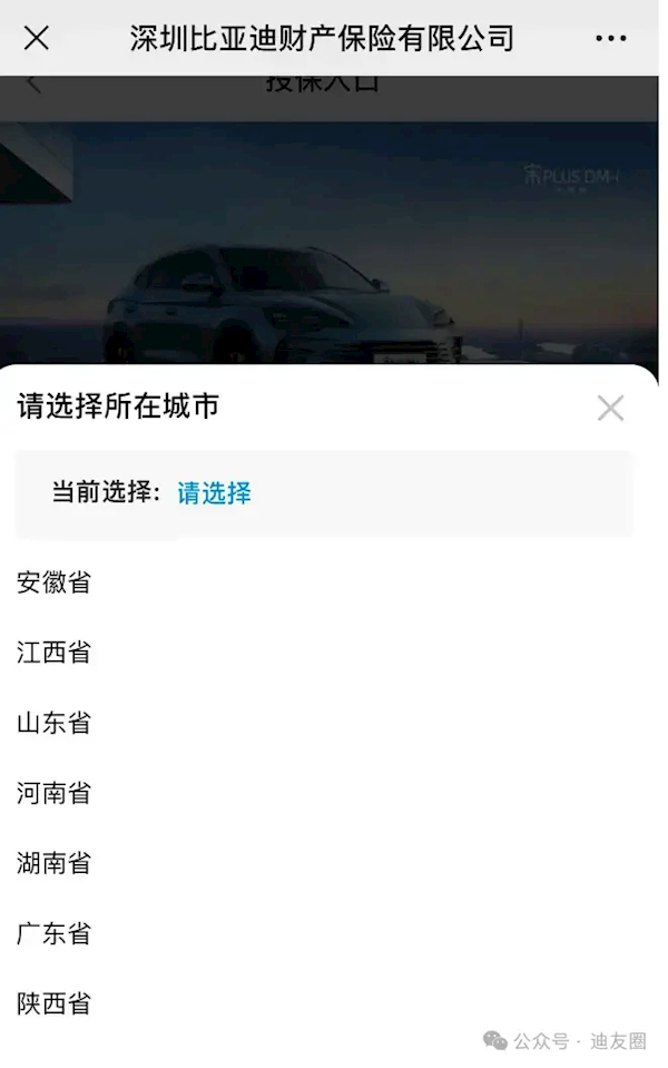比亚迪保险开售 国内7省份车主可自主选购投保 比亚迪保险开售 国内7省份车主可自主选购投保
