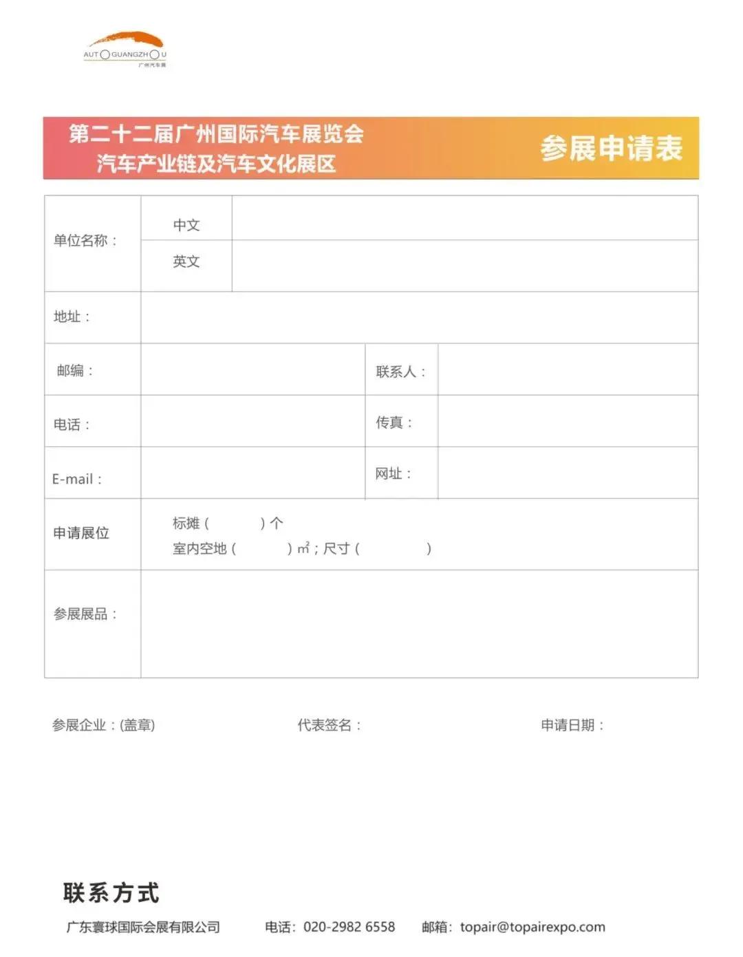 11月15-18日丨第二十二届广州国际汽车展览会火热招展 11月15-18日丨第二十二届广州国际汽车展览会火热招展