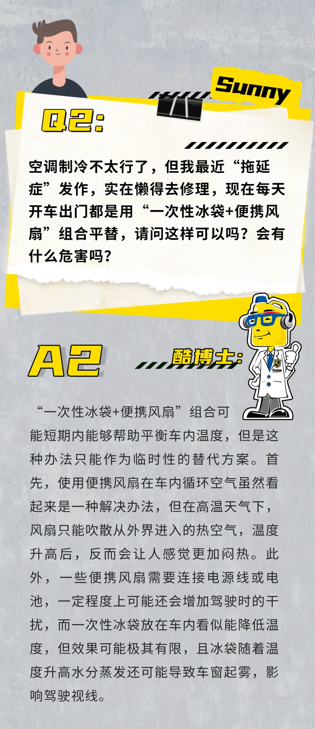酷问答 | 想要清凉一“夏”,这些“方法”可行吗? 酷问答 | 想要清凉一“夏”,这些“方法”可行吗?