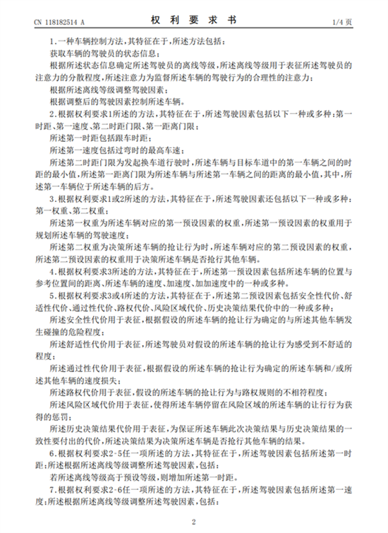 华为全新专利:根据司机状态调整自动驾驶 华为全新专利:根据司机状态调整自动驾驶