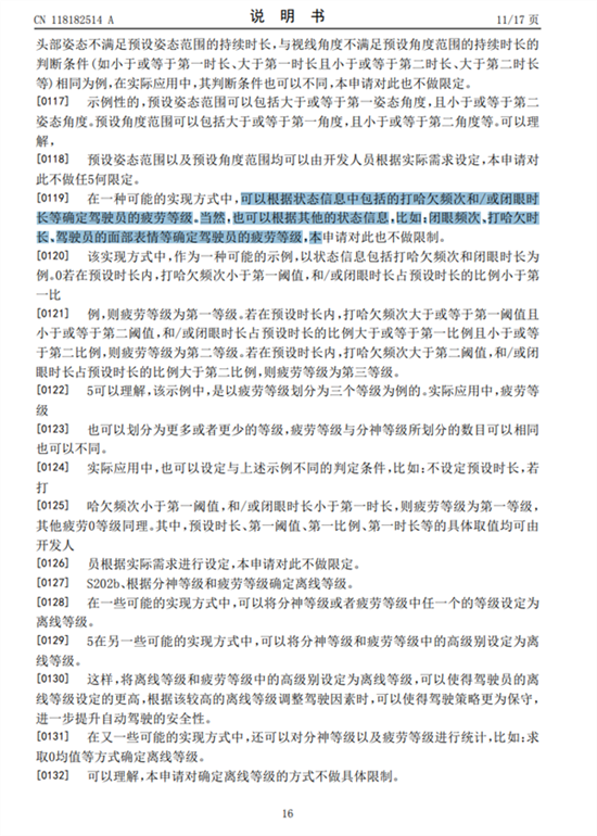华为全新专利:根据司机状态调整自动驾驶 华为全新专利:根据司机状态调整自动驾驶
