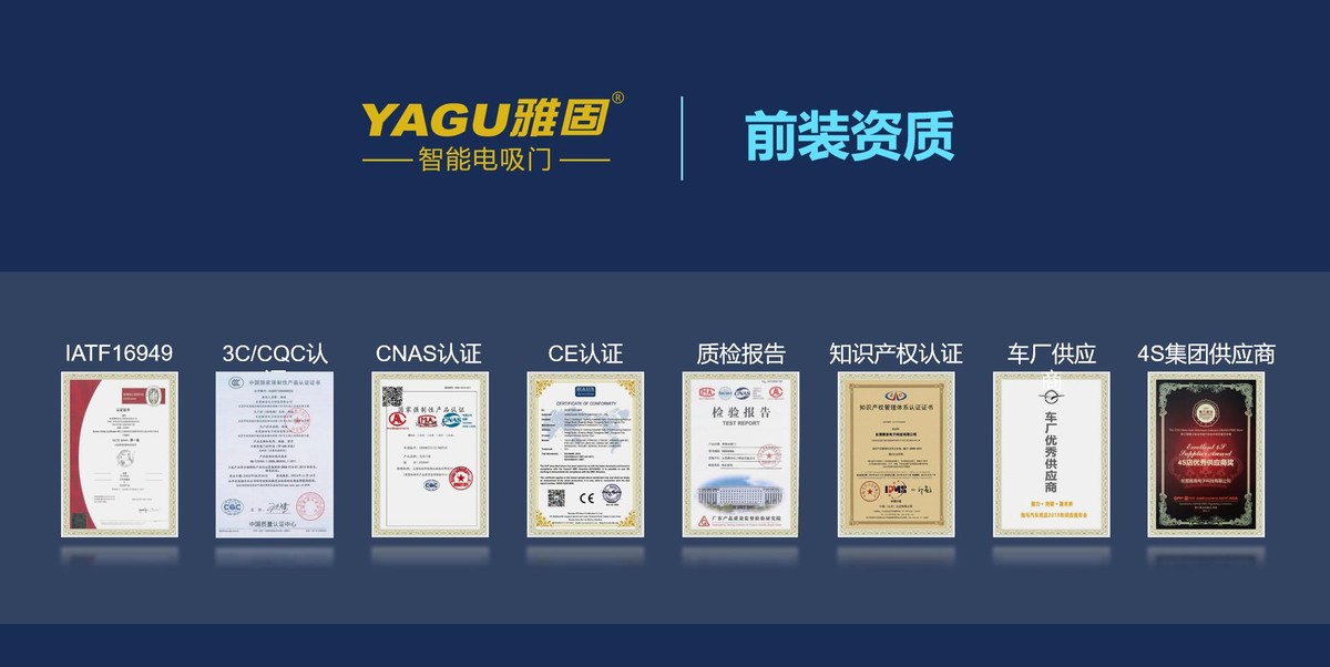淬炼一流品质:致客户《雅固电吸门品质宣言》(上) 淬炼一流品质:致客户《雅固电吸门品质宣言》(上)