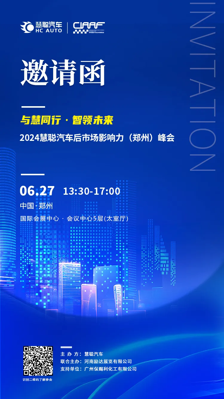 “保赐利”倾情赞助“2024慧聪汽车后市场影响力(郑州)峰会”,欢迎行业同仁莅临交流! “保赐利”倾情赞助“2024慧聪汽车后市场影响力(郑州)峰会”,欢迎行业同仁莅临交流!