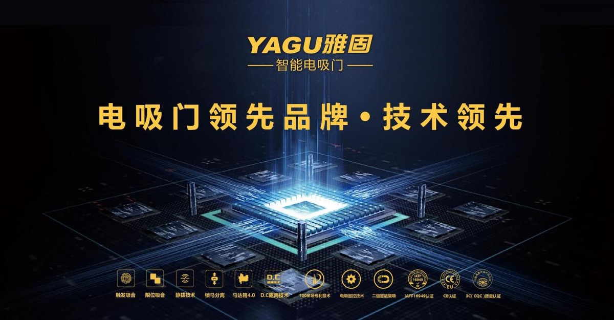 淬炼一流品质:致客户《雅固电吸门品质宣言》(下) 淬炼一流品质:致客户《雅固电吸门品质宣言》(下)