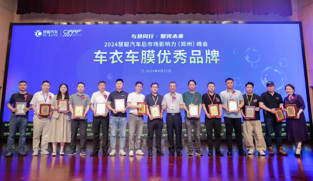 巅峰盛会,2024慧聪汽车后市场影响力郑州峰会收获满满! 巅峰盛会,2024慧聪汽车后市场影响力郑州峰会收获满满!