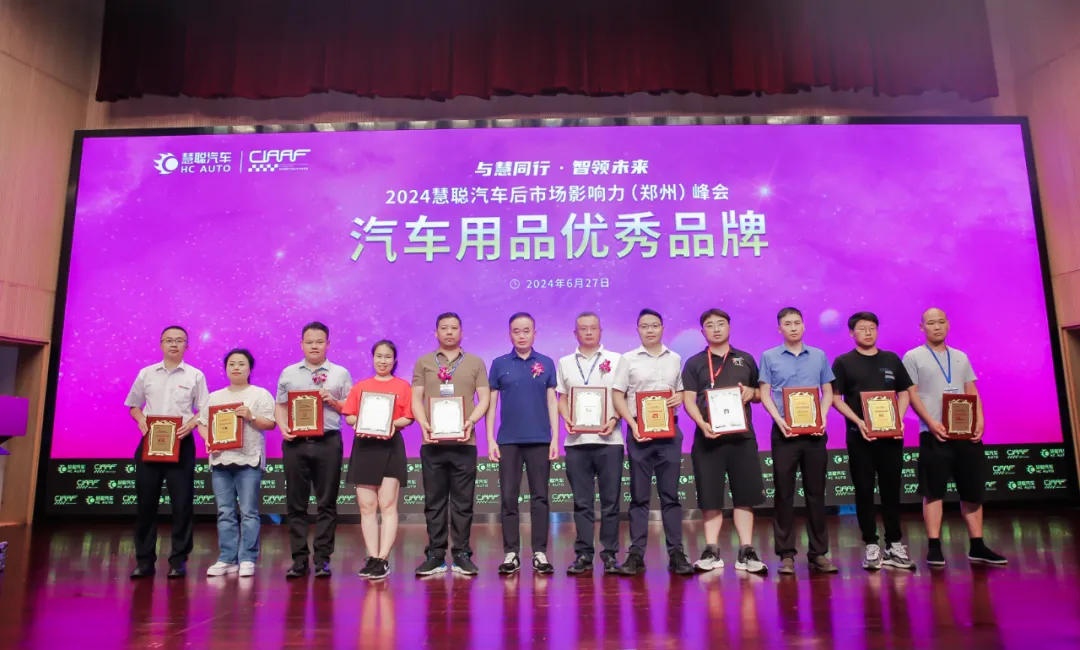 巅峰盛会,2024慧聪汽车后市场影响力郑州峰会收获满满! 巅峰盛会,2024慧聪汽车后市场影响力郑州峰会收获满满!