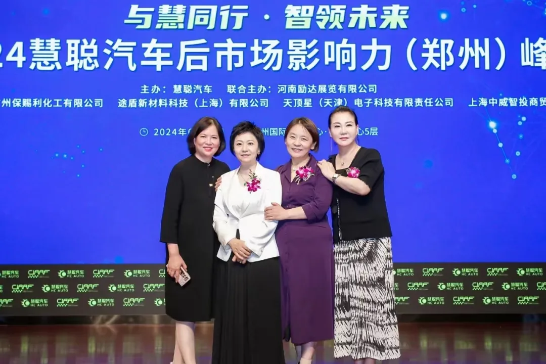 巅峰盛会,2024慧聪汽车后市场影响力郑州峰会收获满满! 巅峰盛会,2024慧聪汽车后市场影响力郑州峰会收获满满!