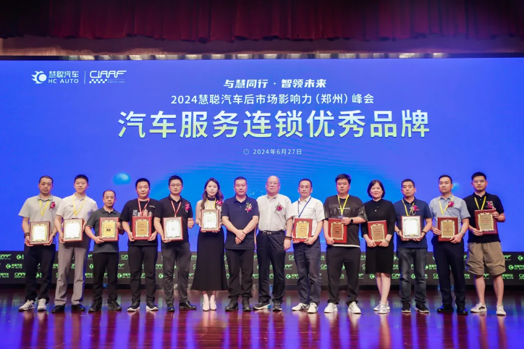 巅峰盛会,2024慧聪汽车后市场影响力郑州峰会收获满满! 巅峰盛会,2024慧聪汽车后市场影响力郑州峰会收获满满!