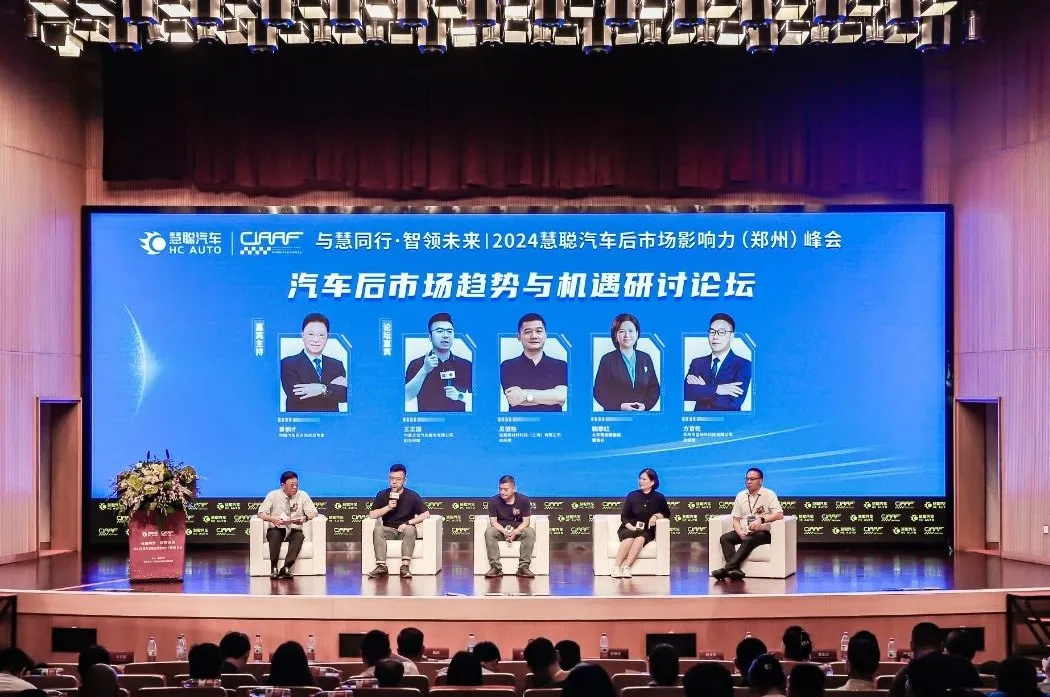 巅峰对话,洞察先机,《汽车后市场趋势与机遇研讨论坛》精彩分享 巅峰对话,洞察先机,《汽车后市场趋势与机遇研讨论坛》精彩分享