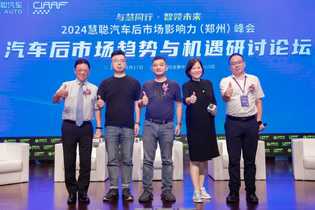 巅峰对话,洞察先机,《汽车后市场趋势与机遇研讨论坛》精彩分享 巅峰对话,洞察先机,《汽车后市场趋势与机遇研讨论坛》精彩分享
