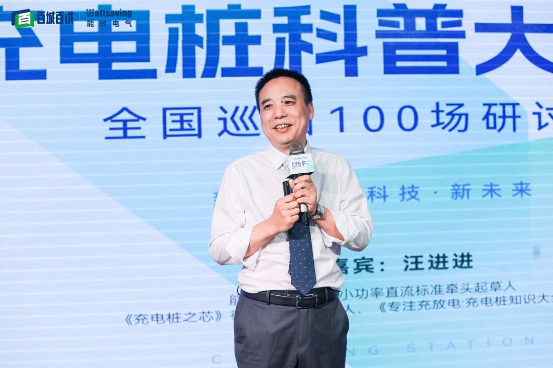能效电气:从'百城百讲'到'千城千讲'的新能源科普之旅" 能效电气:从'百城百讲'到'千城千讲'的新能源科普之旅"