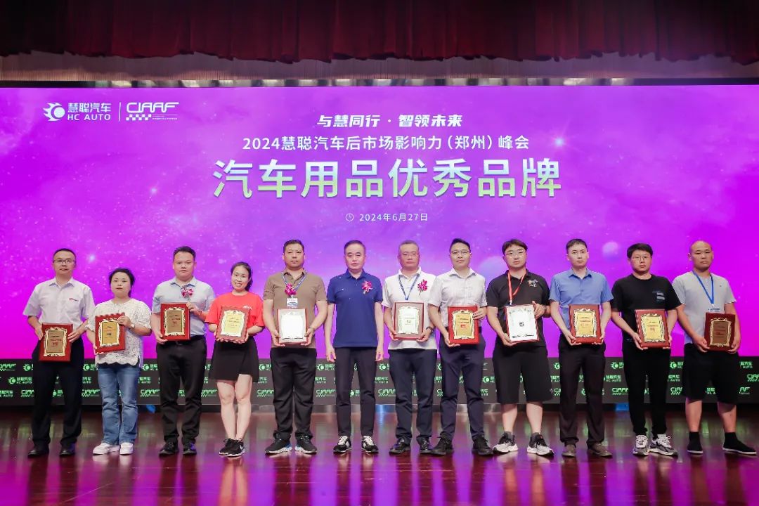 卫斯理荣获2024汽车用品优秀品牌 卫斯理荣获2024汽车用品优秀品牌