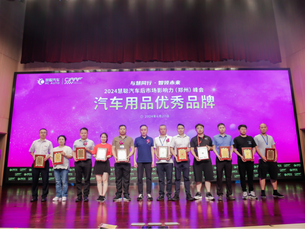 卫斯理荣获2024汽车用品优秀品牌 卫斯理荣获2024汽车用品优秀品牌
