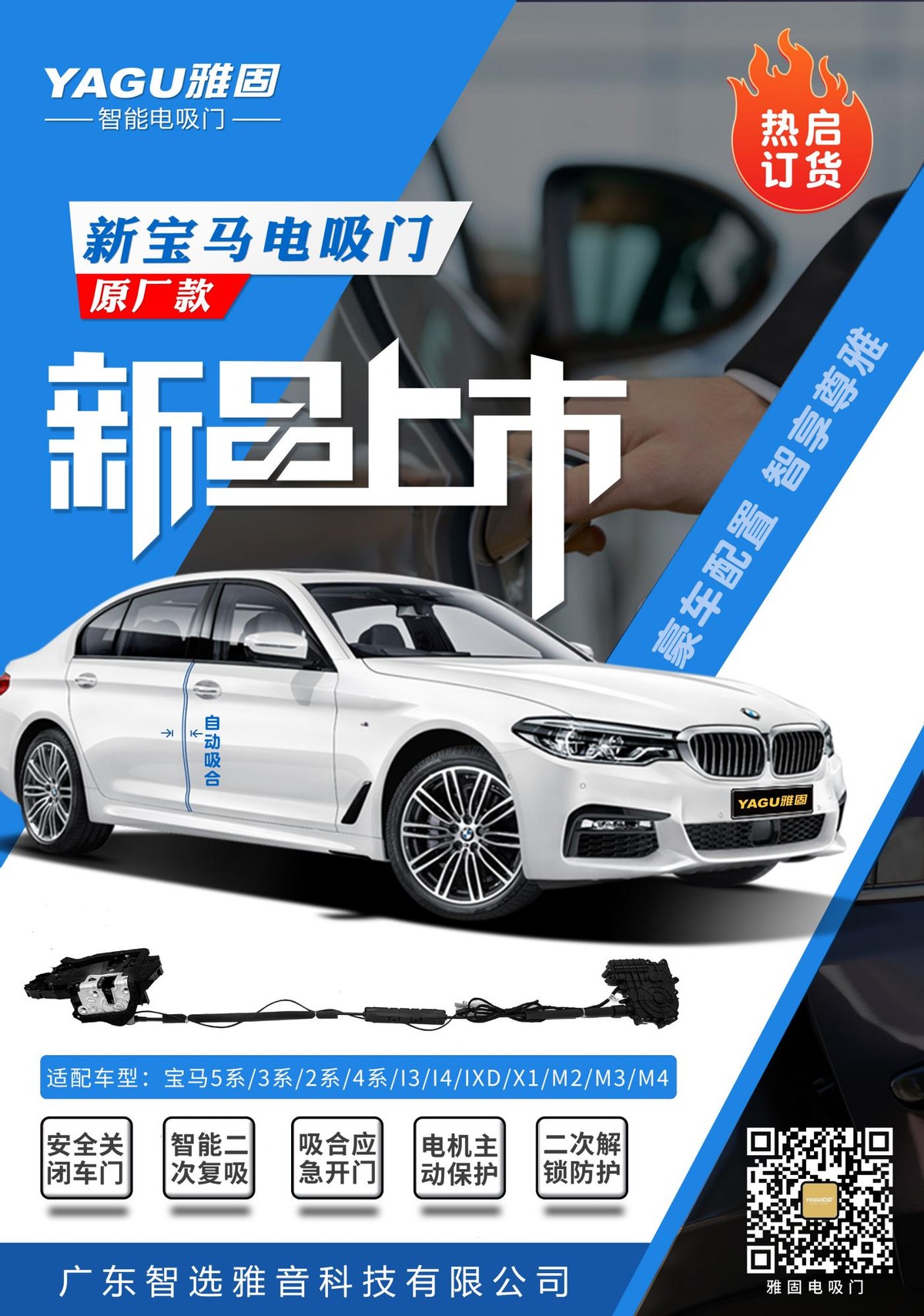 雅固新宝马电吸门上市 激活宝马智能改装市场 雅固新宝马电吸门上市 激活宝马智能改装市场