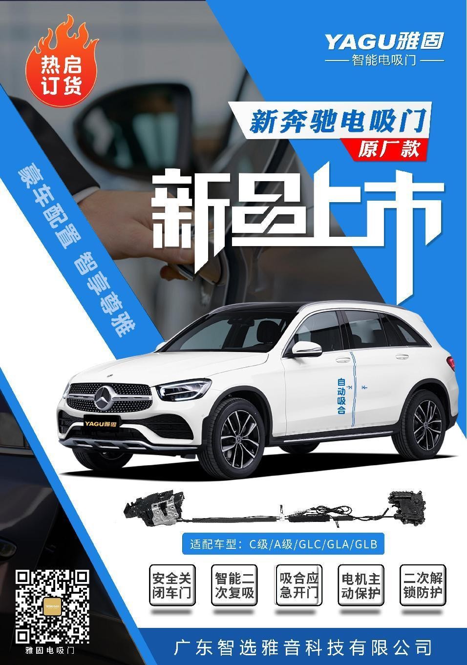 精工智造出优品 雅固新奔驰电吸门上市反响热烈 精工智造出优品 雅固新奔驰电吸门上市反响热烈