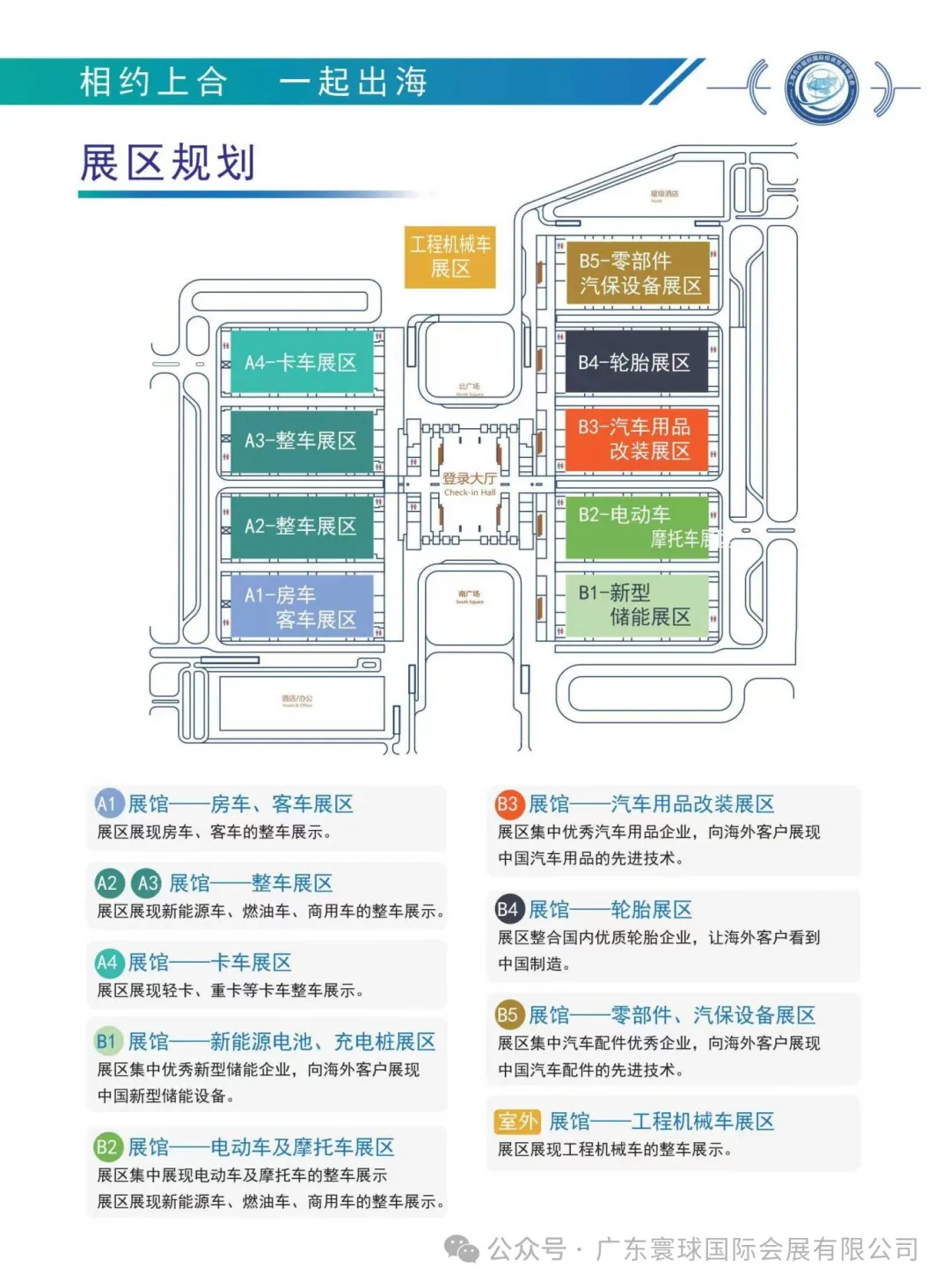 展位信息|2024上合国际新能源汽车及零部件出口贸易博览会邀您共享! 展位信息|2024上合国际新能源汽车及零部件出口贸易博览会邀您共享!