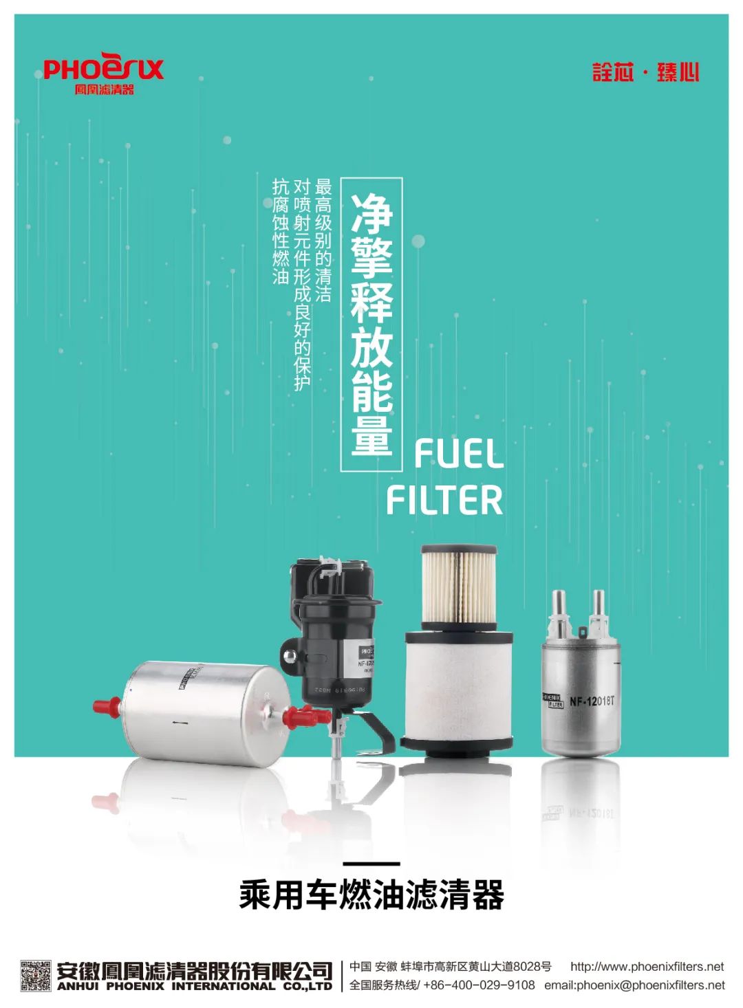 凤凰滤清器2024年7月新品上市! 凤凰滤清器2024年7月新品上市!