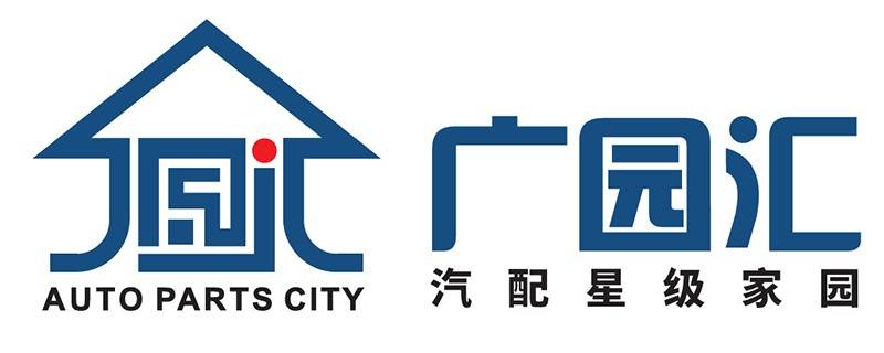 开幕后永不落幕!广园汇国际汽配采购港7月26日开启汽配采购超级嘉年华! 开幕后永不落幕!广园汇国际汽配采购港7月26日开启汽配采购超级嘉年华!
