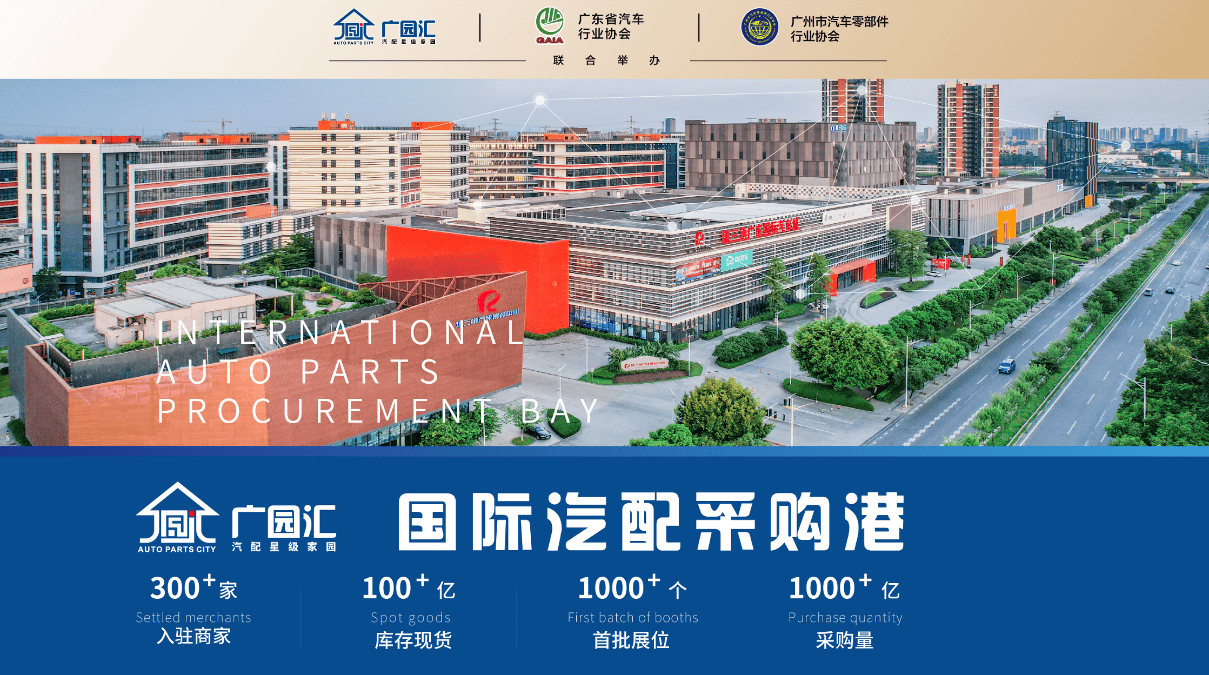 开幕后永不落幕!广园汇国际汽配采购港7月26日开启汽配采购超级嘉年华! 开幕后永不落幕!广园汇国际汽配采购港7月26日开启汽配采购超级嘉年华!